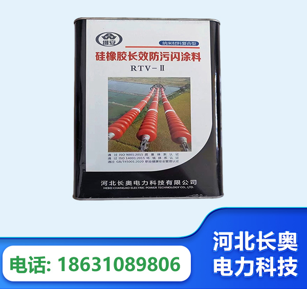 惠州硅橡胶长效防污闪涂料