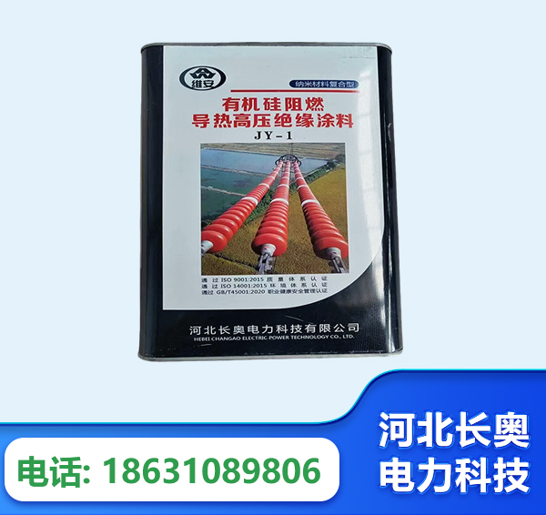 惠州有机硅阻燃导热高压绝缘涂料
