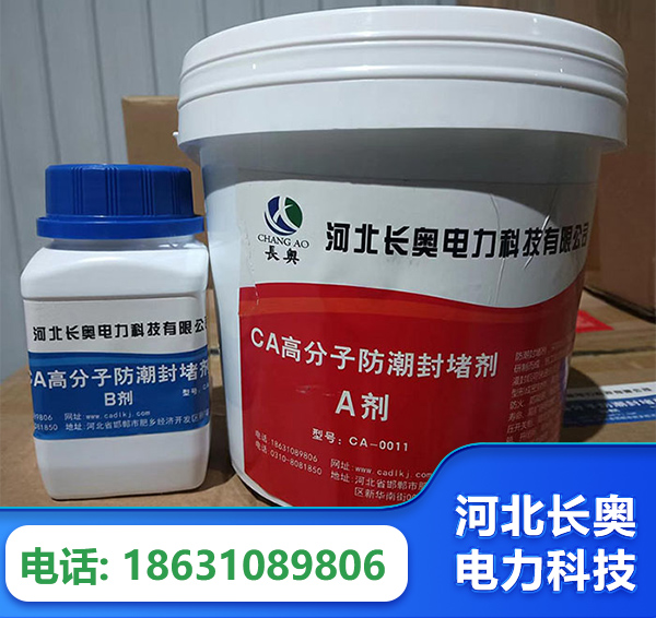 惠州防潮封堵剂